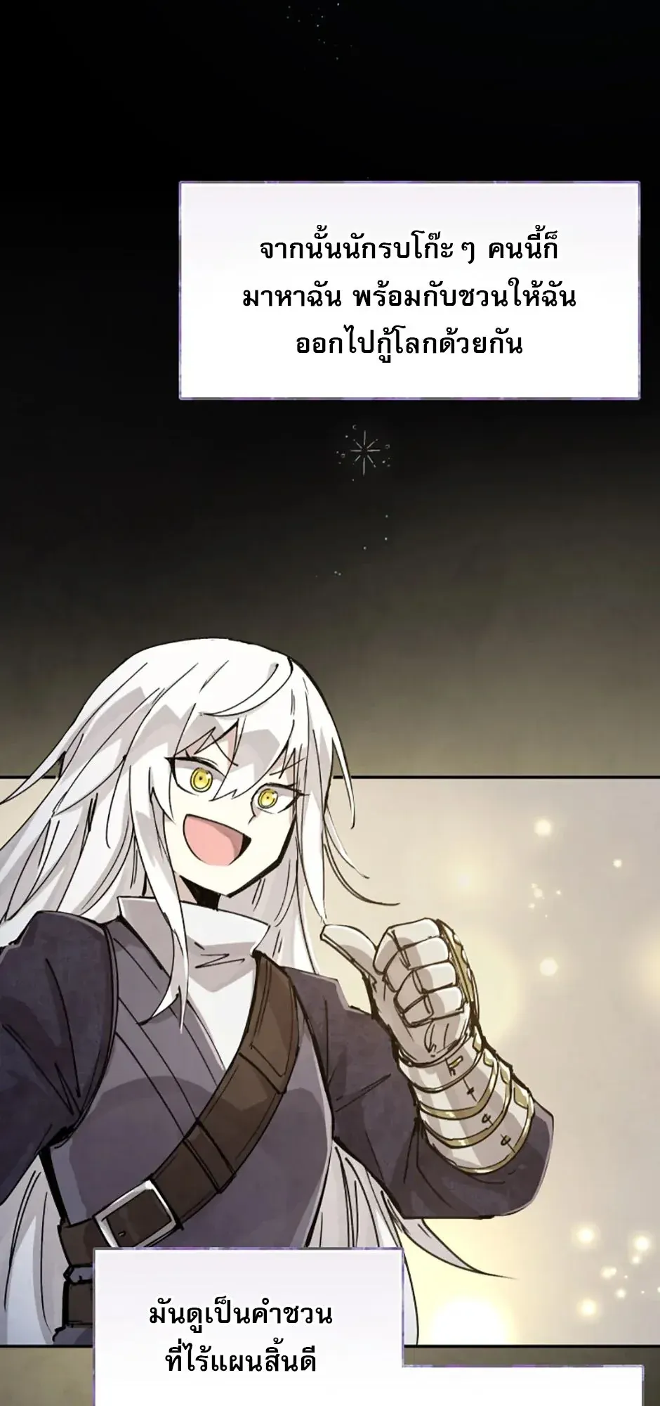 Reincarnation of the Hero Party’s Grand Mage ตอนที่ 0 หน้า 45