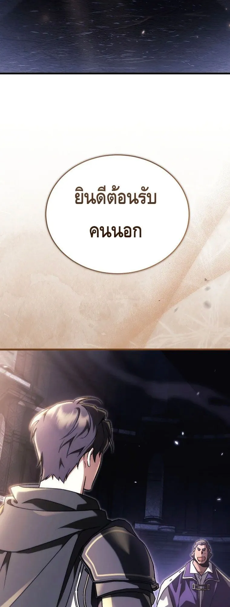 The Genius Blacksmith’s Game ตอนที่ 10 หน้า 28
