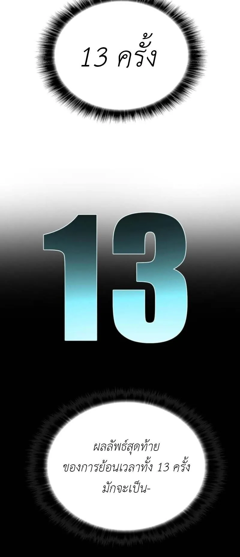 Honestly, This 13th Regression Is Getting Tough ตอนที่ 1 หน้า 49