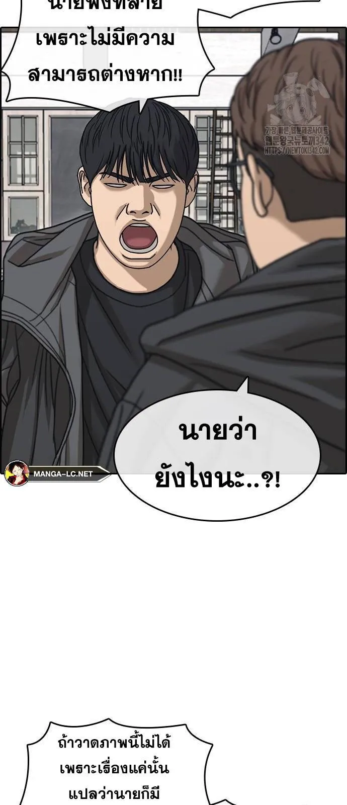Loser Life 2 ตอนที่ 32 หน้า 43