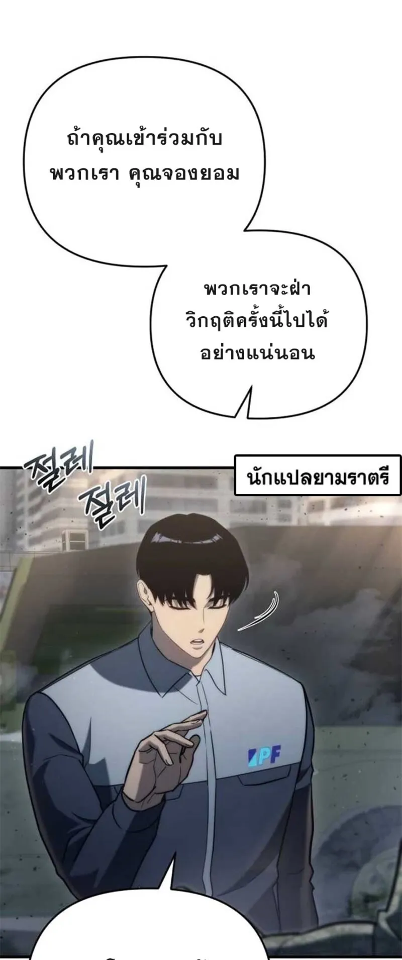 Hiding the logistics center in Apocalypse ตอนที่ 16 หน้า 82