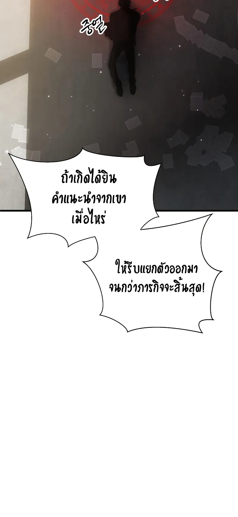Gods Gambit ตอนที่ 4 หน้า 28