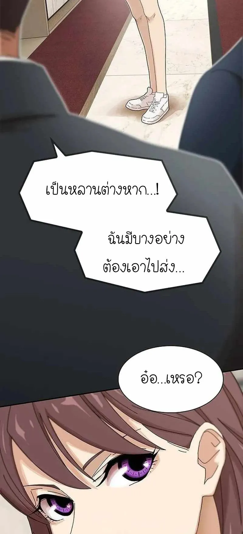The Genius Who Sees Through the World ตอนที่ 6 หน้า 74