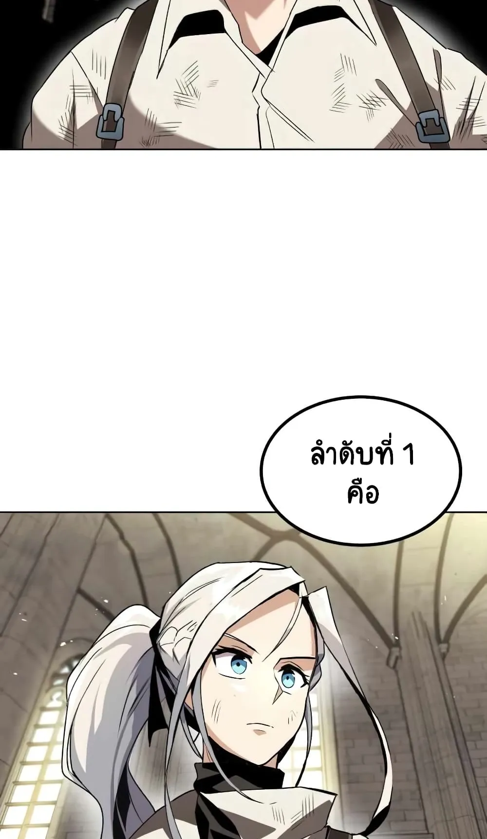 The Lazy Lord Masters the Sword ตอนที่ 16 หน้า 78