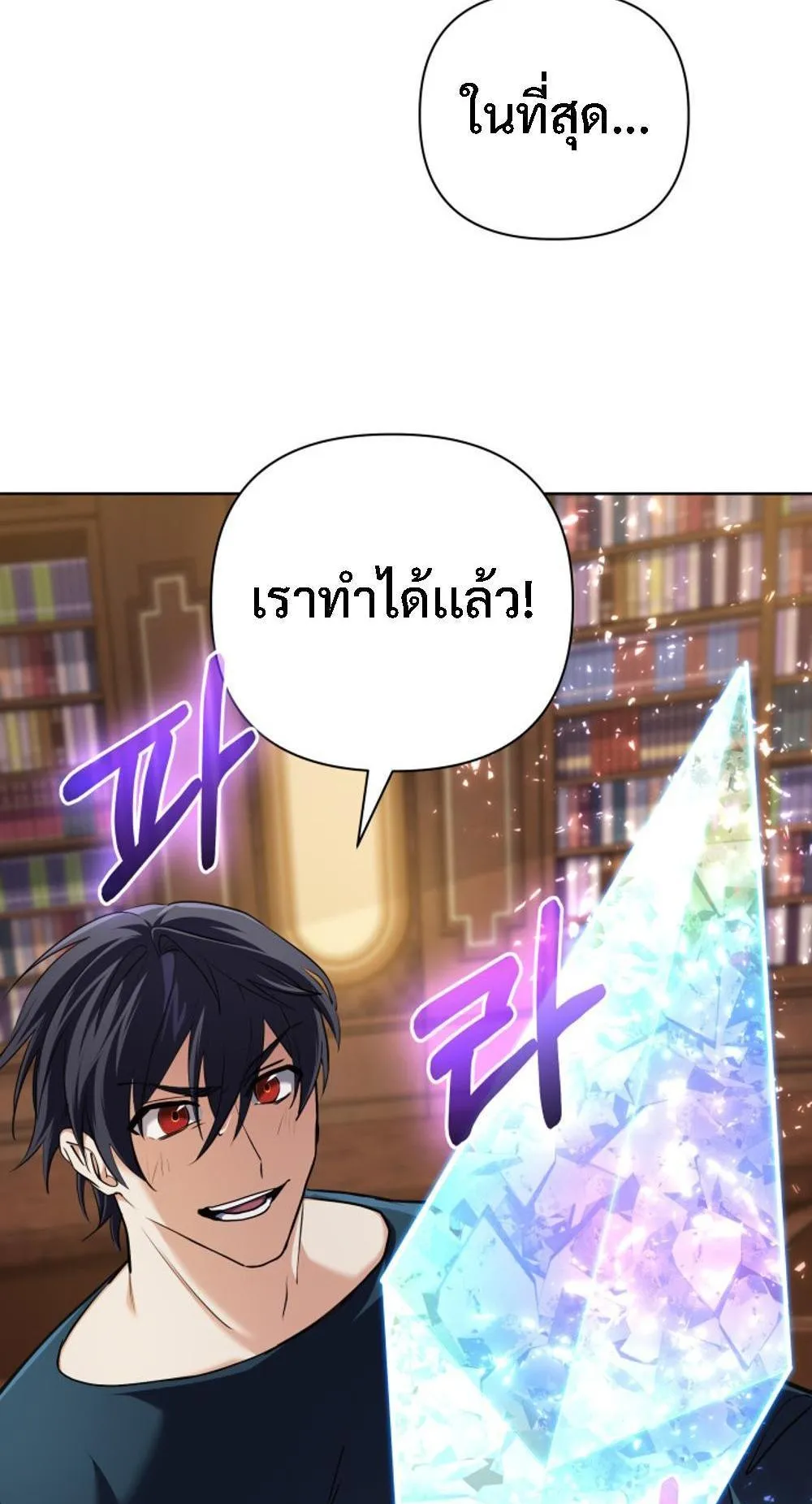 The Return of the Mythical Archmage ตอนที่ 12 หน้า 43