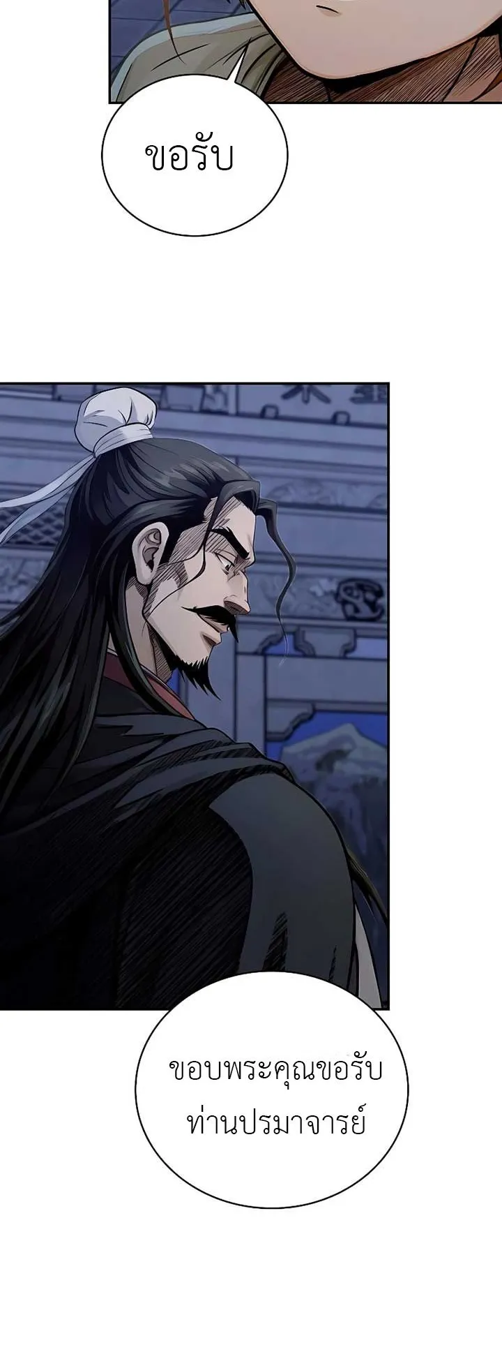 The Divine Sword of the Demonic Path ตอนที่ 4 หน้า 55
