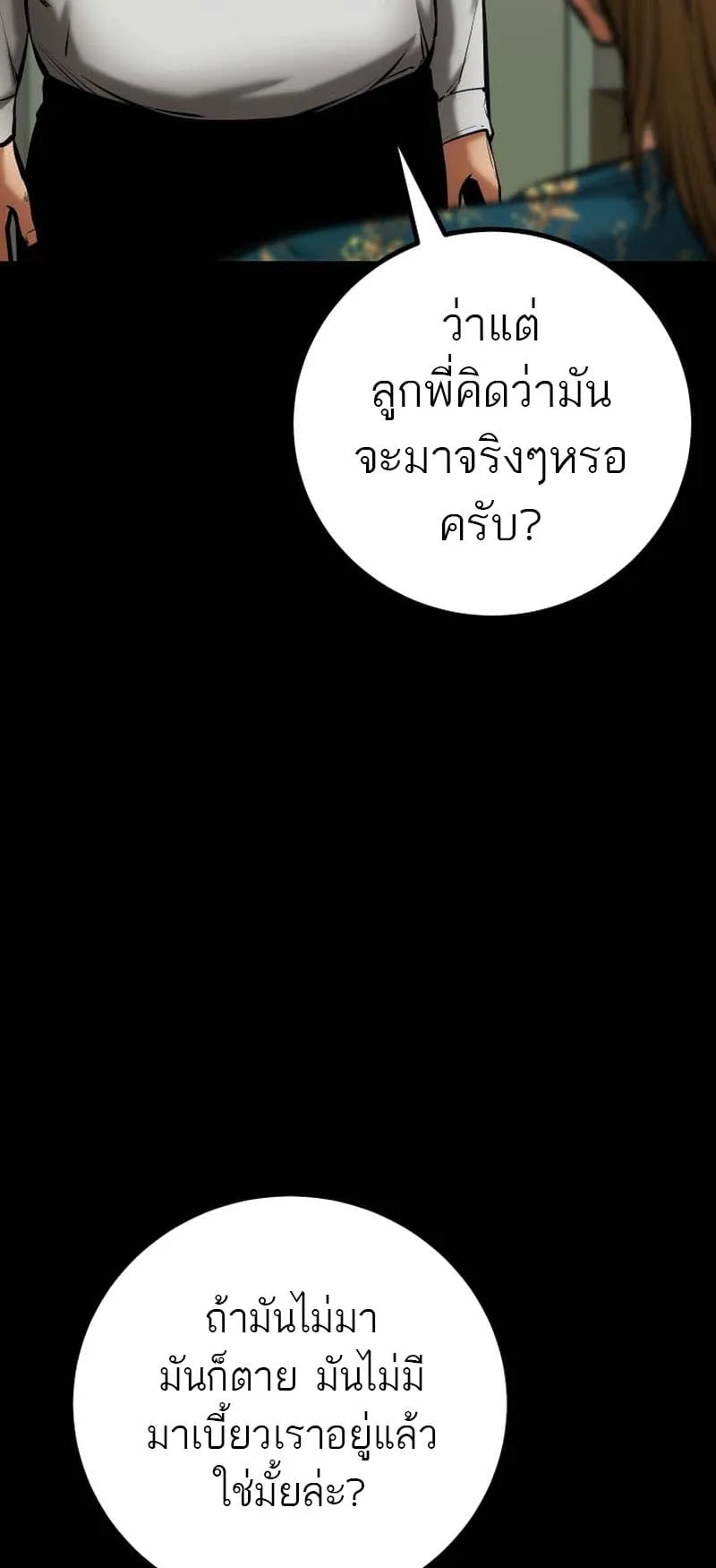 Blade of Retribution ตอนที่ 10 หน้า 5