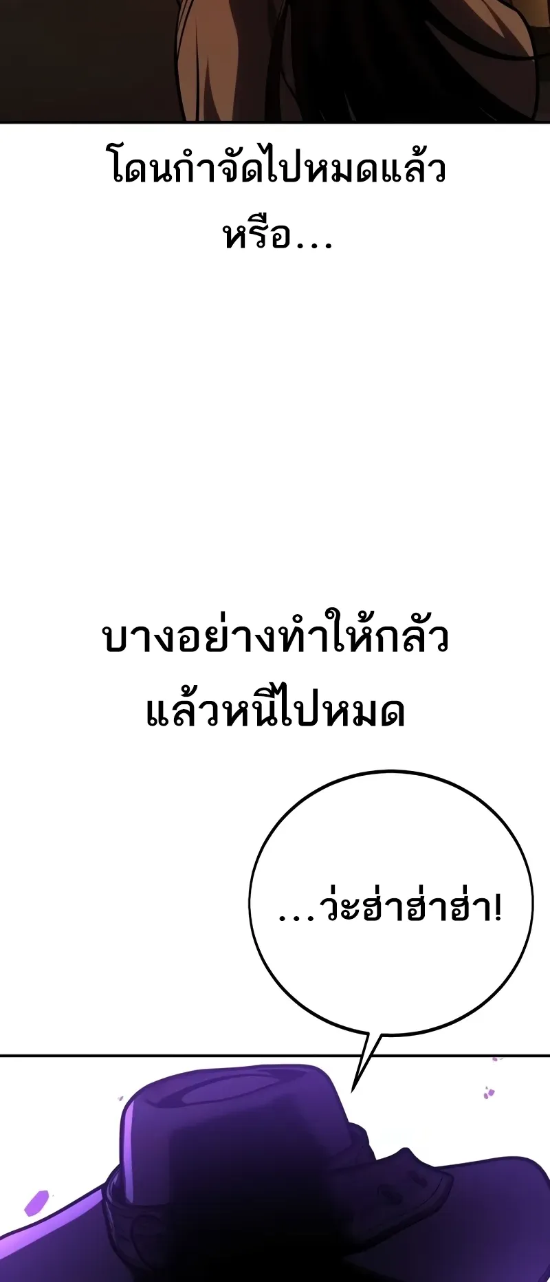I Killed an Academy Player ตอนที่ 59 หน้า 122