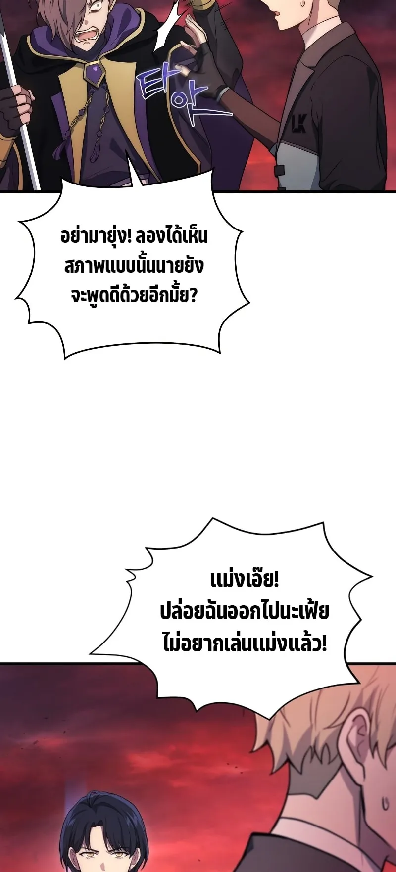 The Martial God Who Regressed Back to Level 2 ตอนที่ 5 หน้า 73