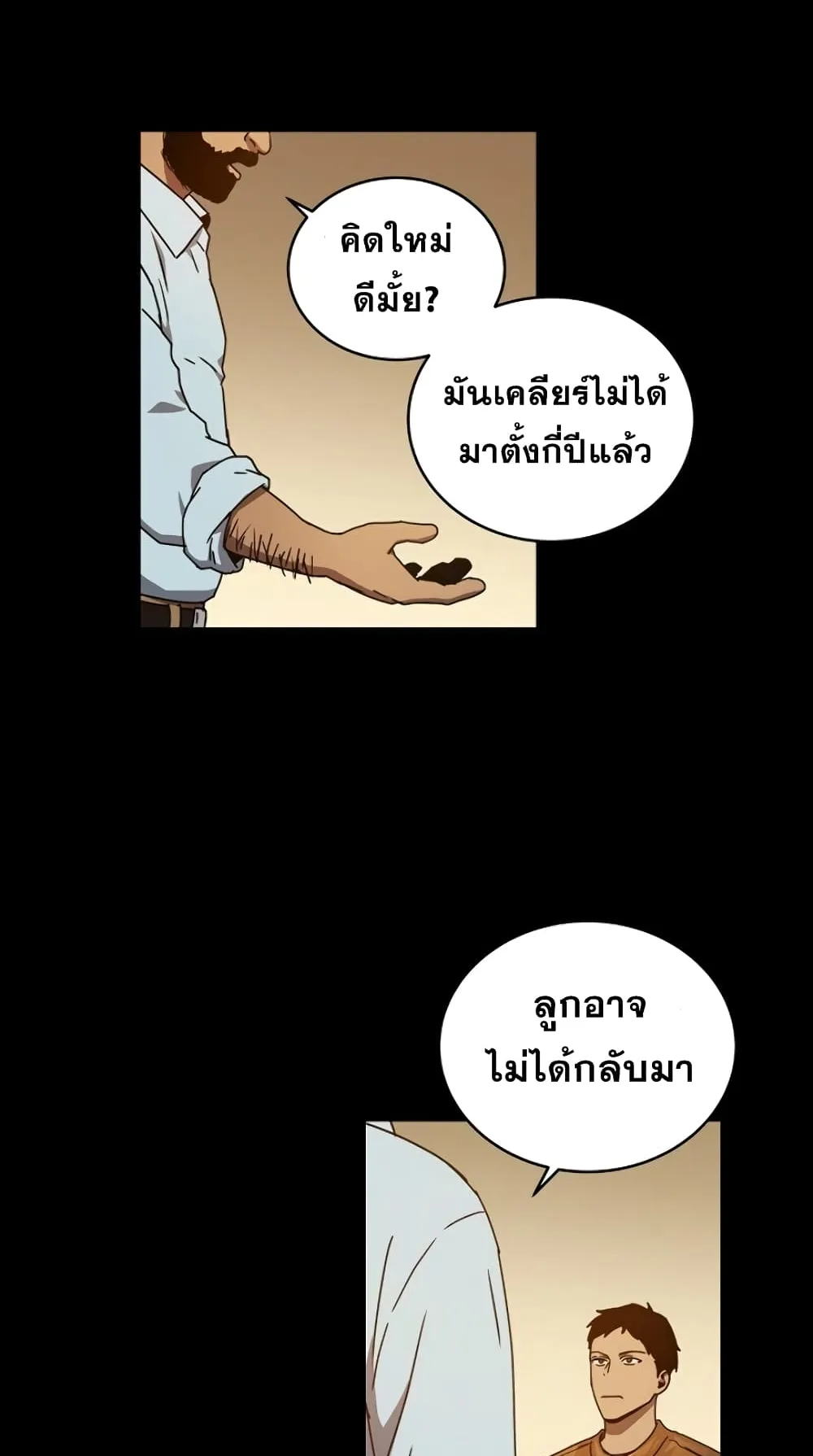 Return of the Frozen Player ตอนที่ 8 หน้า 59