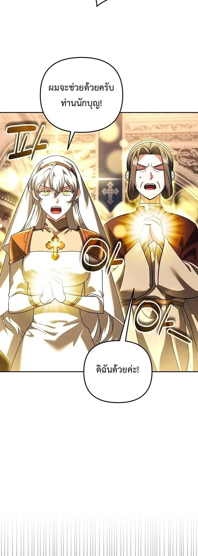 Sovereign of the Infinite Clones ตอนที่ 71 หน้า 49