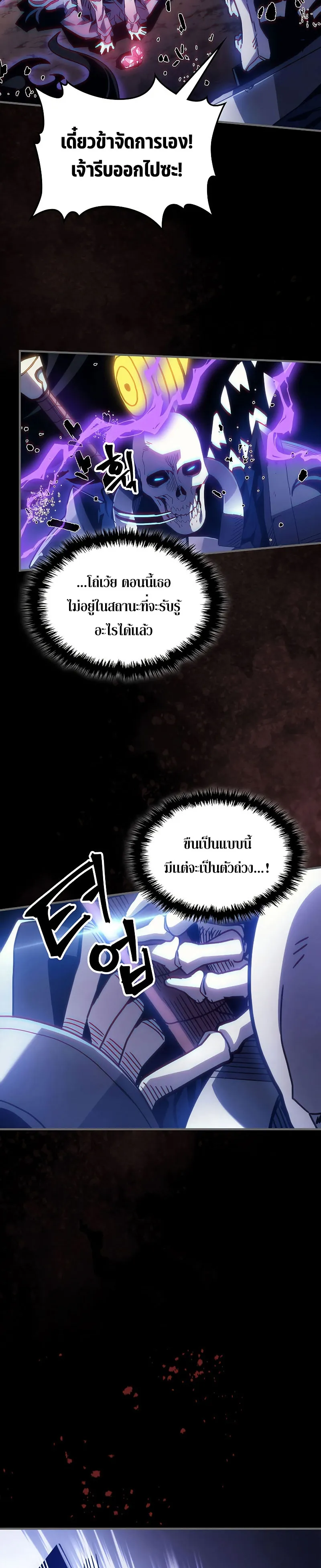 Mr Devourer Please Act Like a Final Boss ตอนที่ 5 หน้า 10