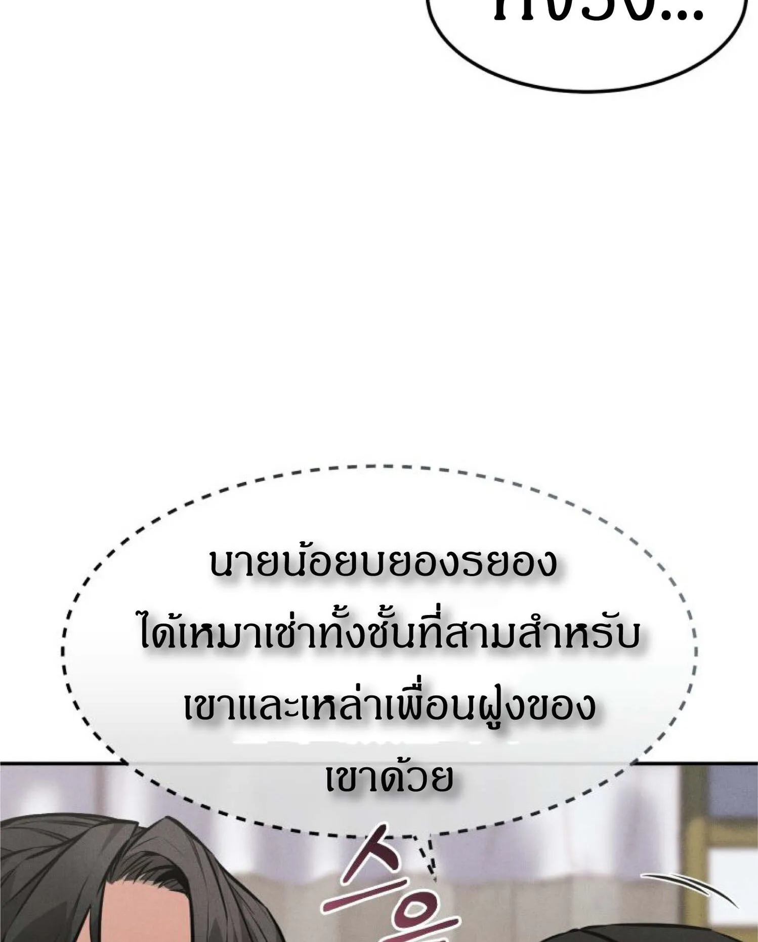 Reincarnated Escort Warrior ตอนที่ 4 หน้า 81