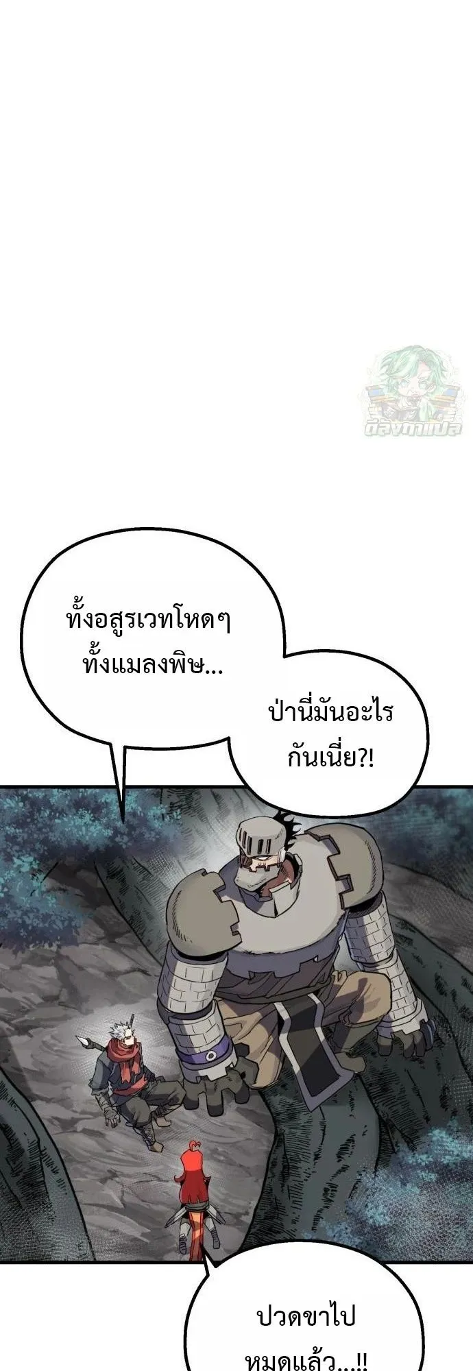 The Hero of the Heart Sword ตอนที่ 16 หน้า 57