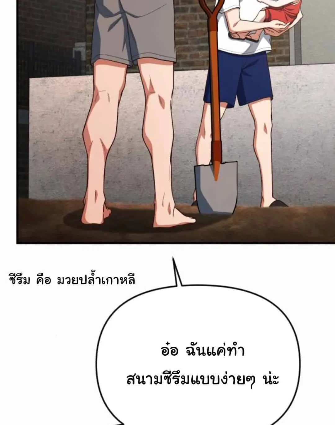The Genius Wants to be Ordinary! ตอนที่ 25 หน้า 12