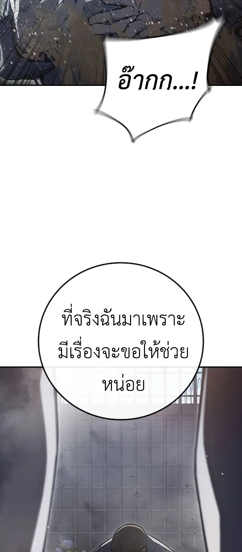 Juvenile Prison ตอนที่ 7 หน้า 101