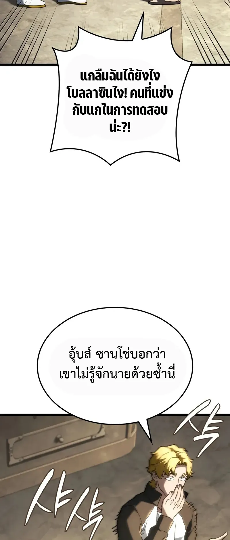 Revenge of the Iron-Blooded Sword Hound ตอนที่ 115 หน้า 69