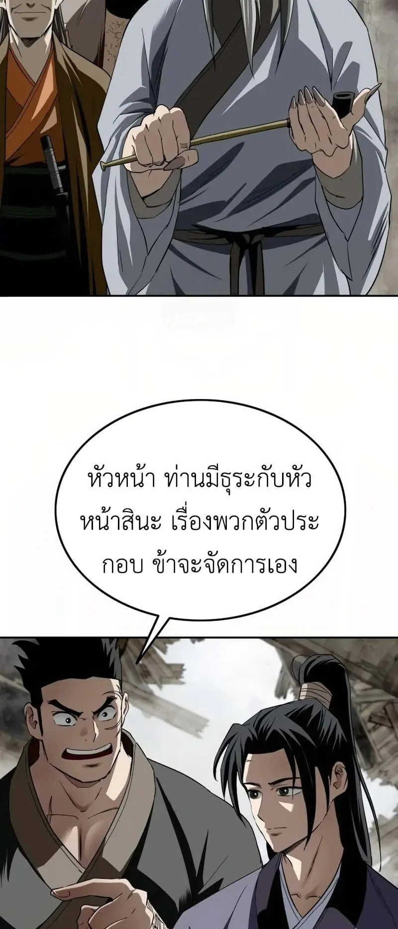 The Supreme Demonic Sword ตอนที่ 13 หน้า 6