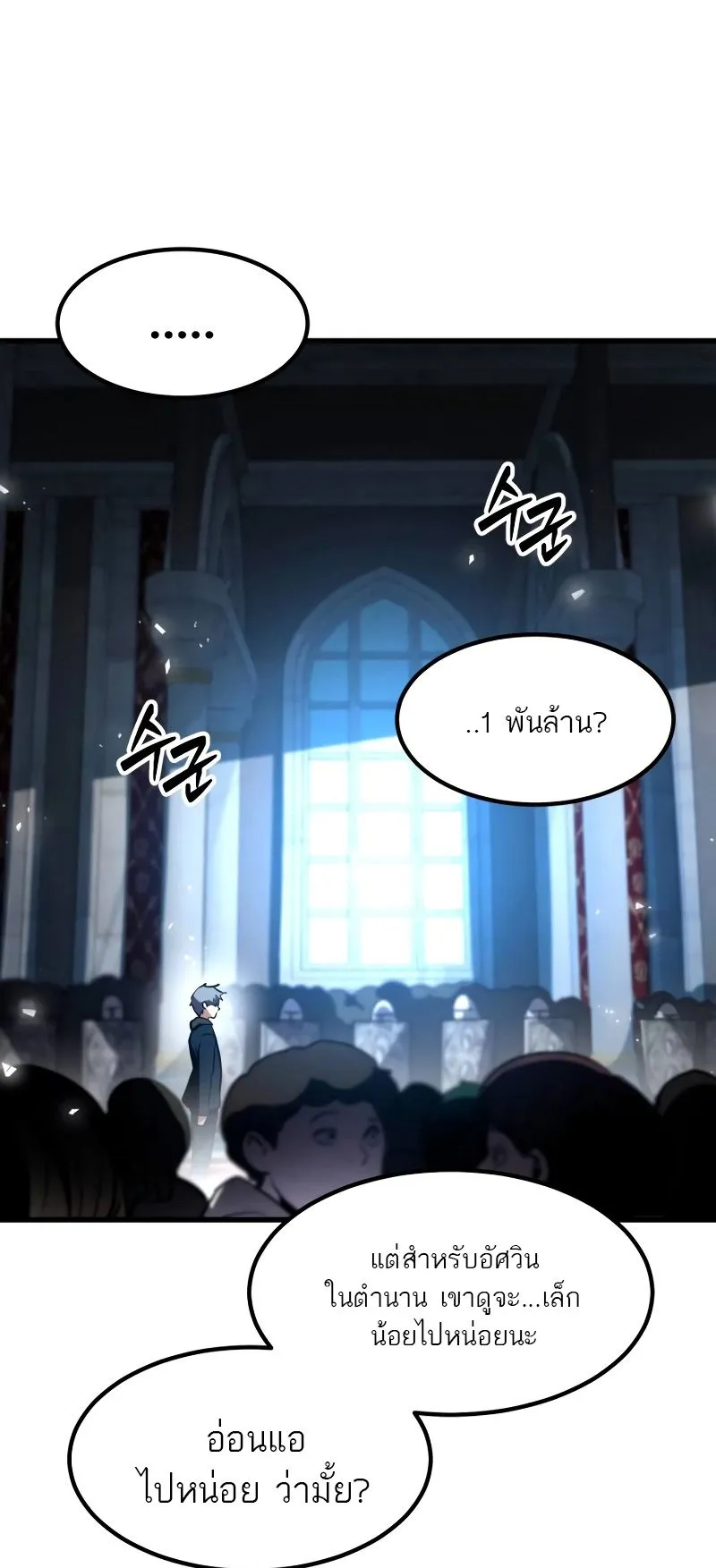 Defense Breaker ตอนที่ 1 หน้า 147