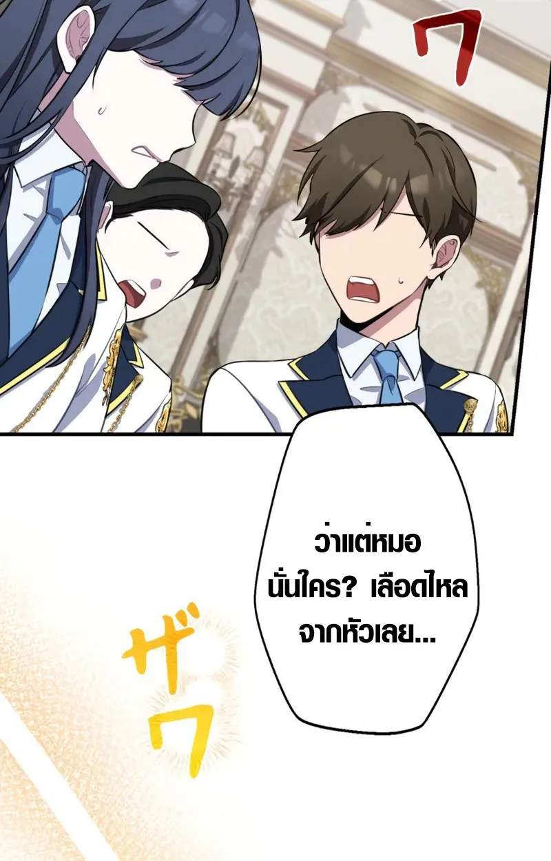 The Mighty Teacher Is a Roleplayer ตอนที่ 2 หน้า 65