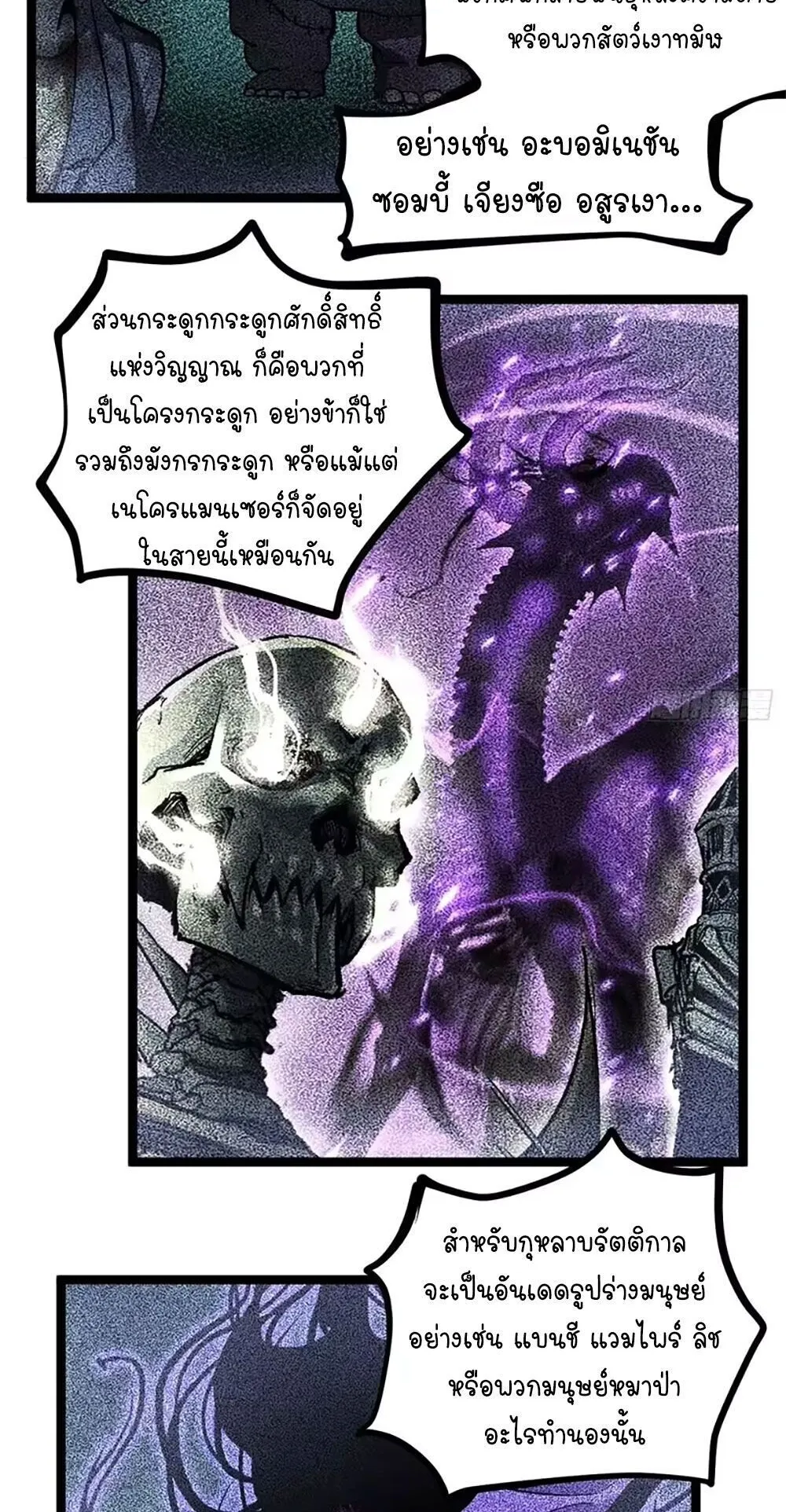 Gatekeeper of the Boundless Worlds ตอนที่ 154 หน้า 8
