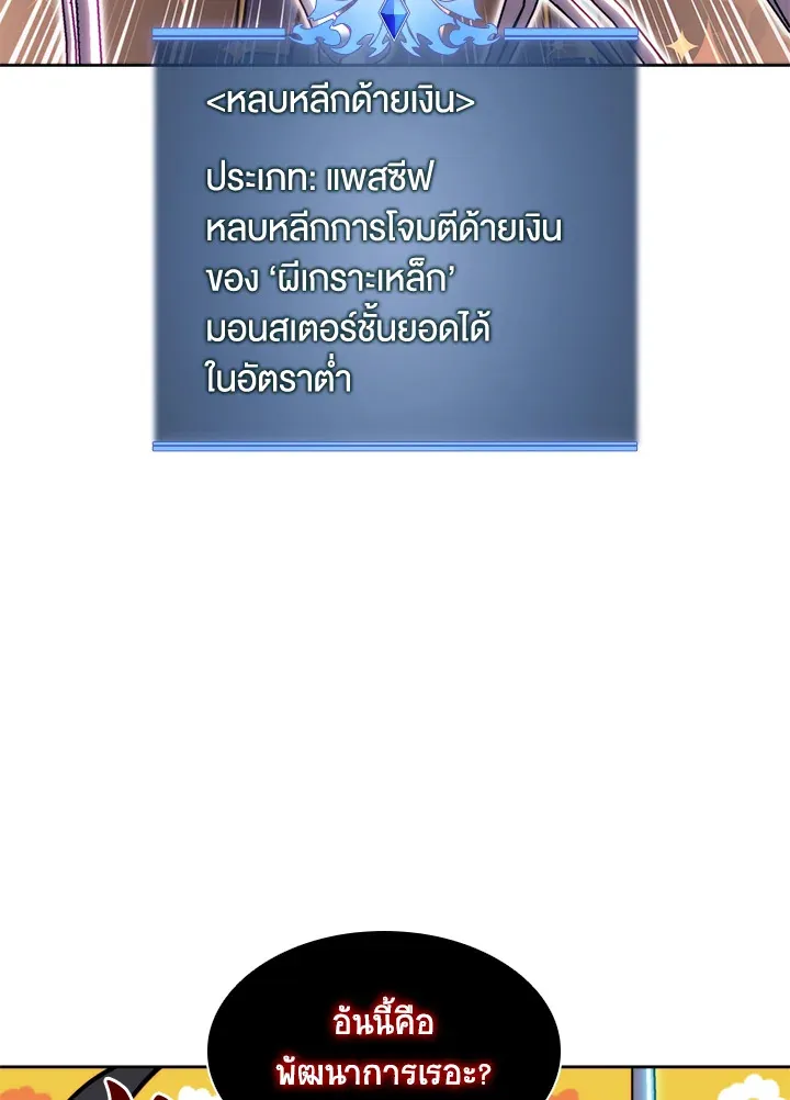 Overgeared ตอนที่ 263 หน้า 155