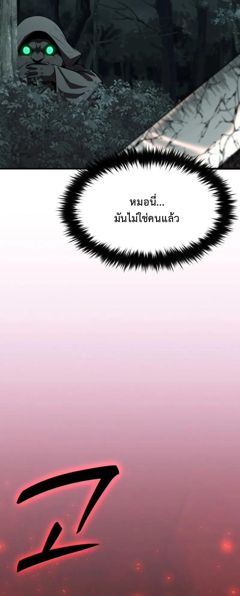 The Return of the Unrivaled Genius Ranker ตอนที่ 16 หน้า 39