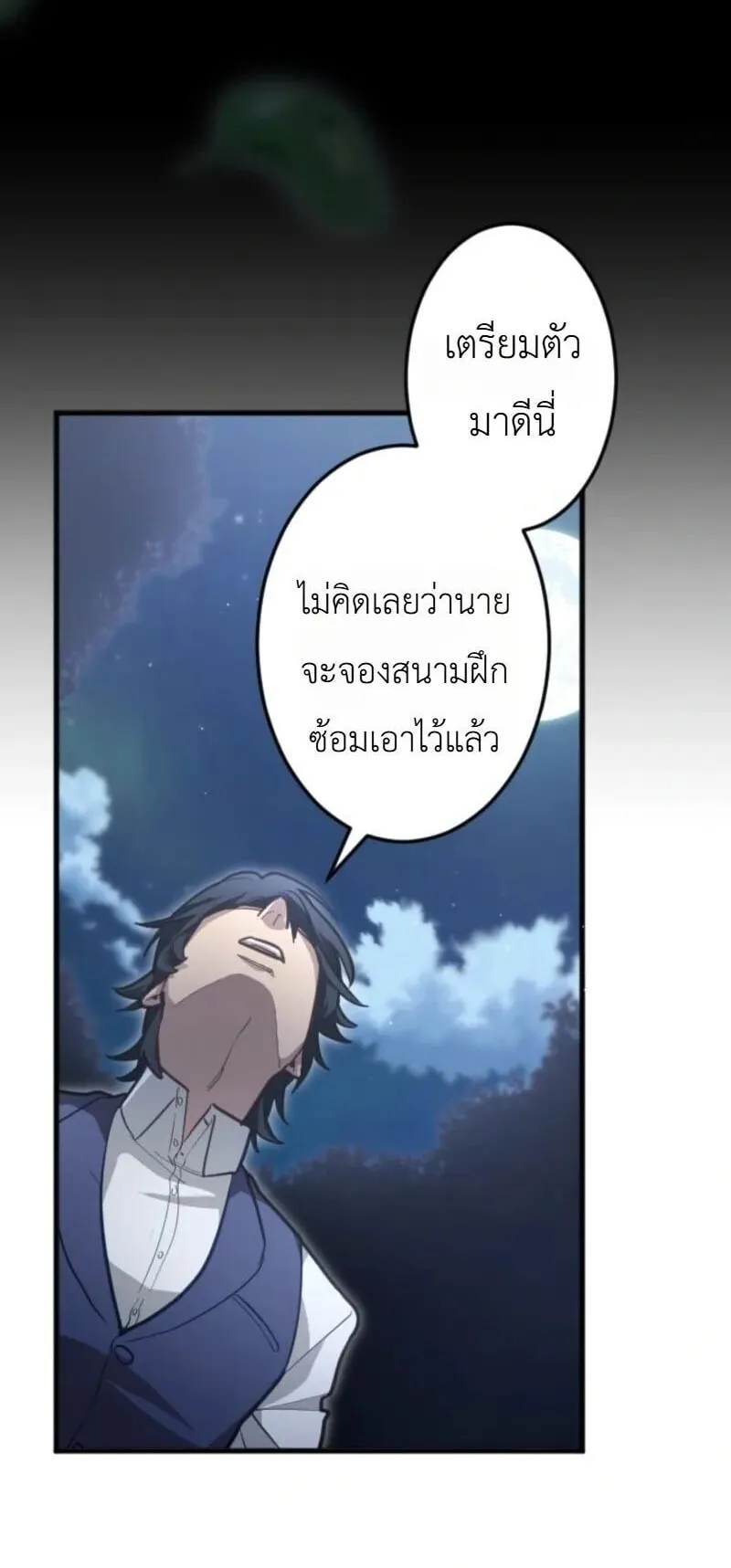 The Magic Theory of the Regressed Sword Saint ตอนที่ 21 หน้า 37