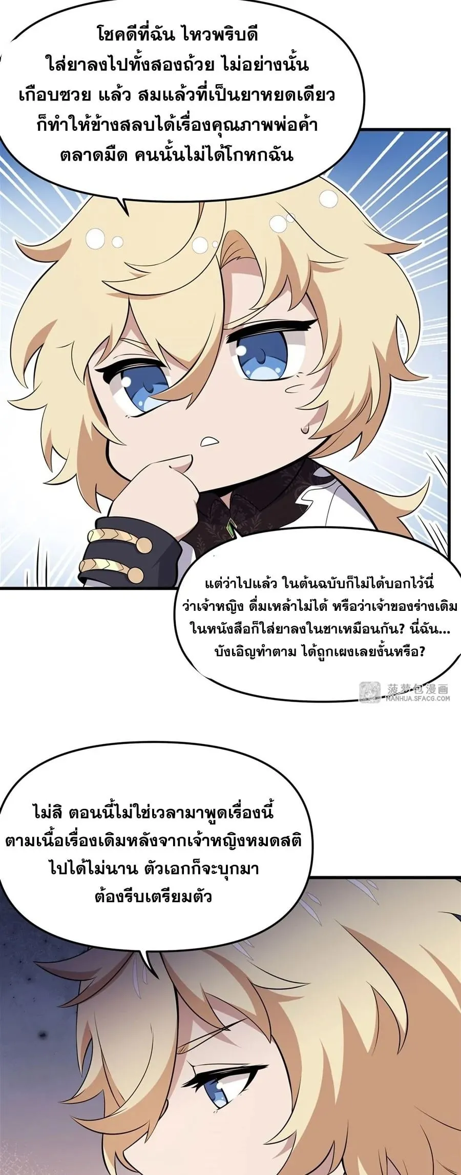 The Yellow-Haired Villain in Female Main Character’s Novel Wants Happiness ตอนที่ 6 หน้า 39