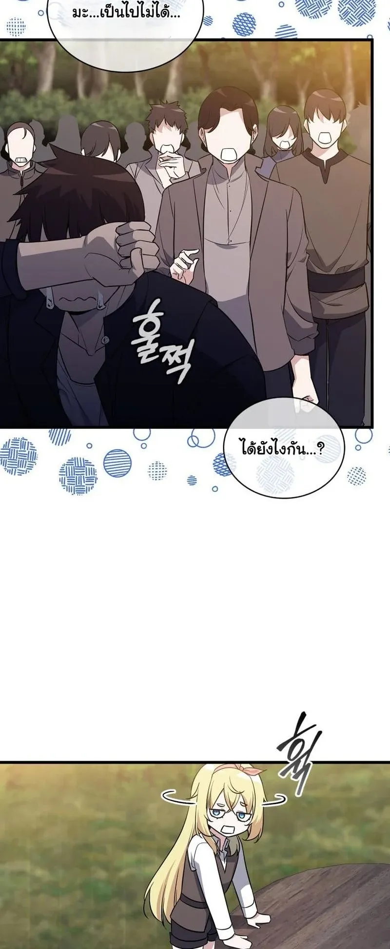 I Became the Academy Villain’s Daughter ตอนที่ 7 หน้า 24