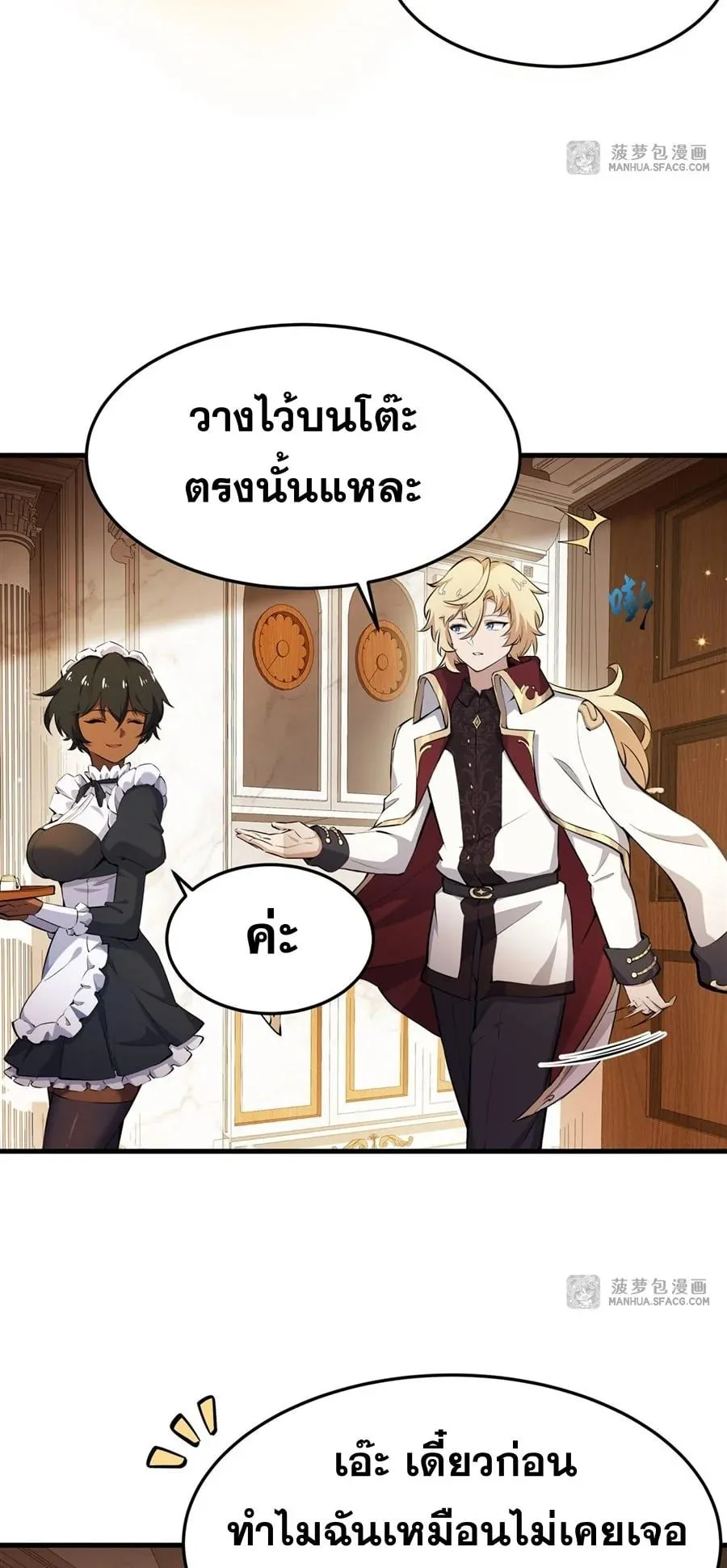 The Yellow-Haired Villain in Female Main Character’s Novel Wants Happiness ตอนที่ 8 หน้า 28
