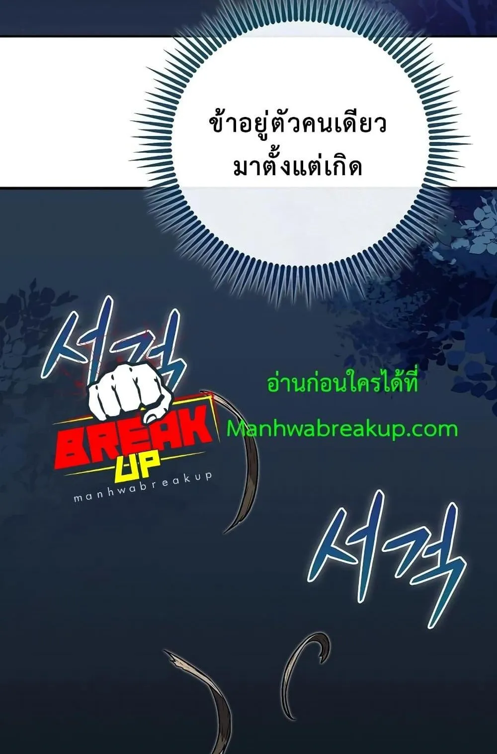 The Twin Swords of the Sima ตอนที่ 8 หน้า 99