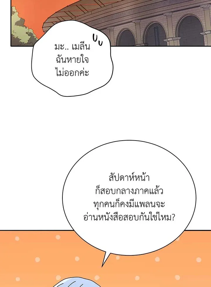Necromancer Academy’s Genius Summoner Chapter 62 หน้า 97