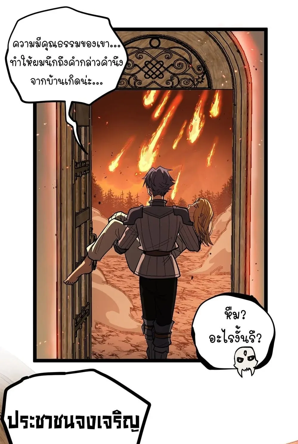 Gatekeeper of the Boundless Worlds ตอนที่ 95 หน้า 26