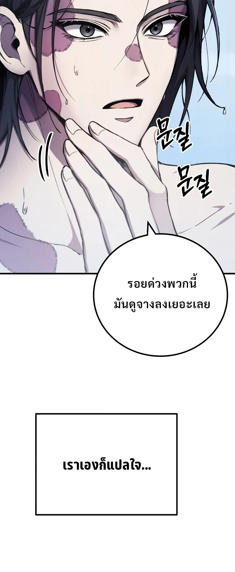 Poison-Eating Healer ตอนที่ 7 หน้า 25