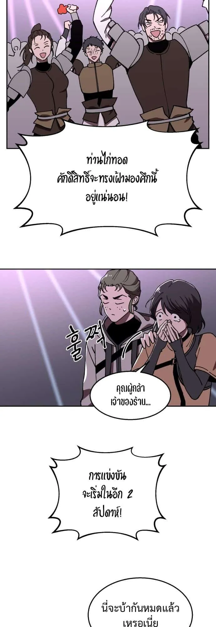 Charge! Yongma Chicken ตอนที่ 2 หน้า 22