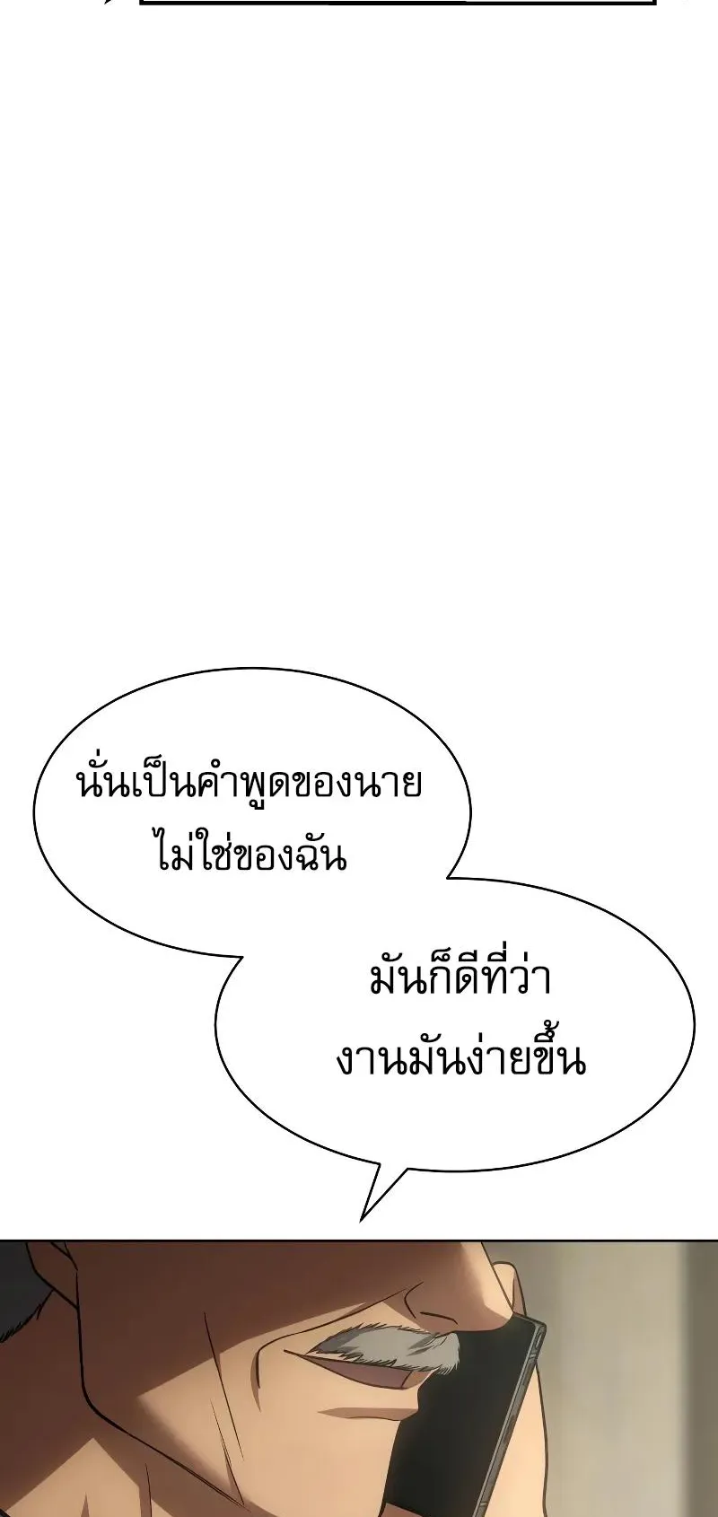 Baek XX ตอนที่ 31 หน้า 110