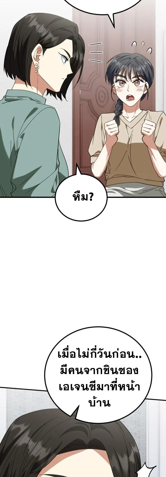 I Will Raise This Family to Greatness ตอนที่ 12 หน้า 55