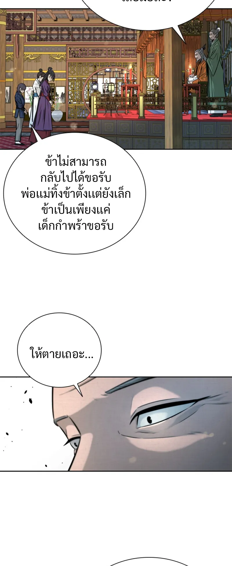 Moon Shadow Sword Emperor ตอนที่ 3 หน้า 60