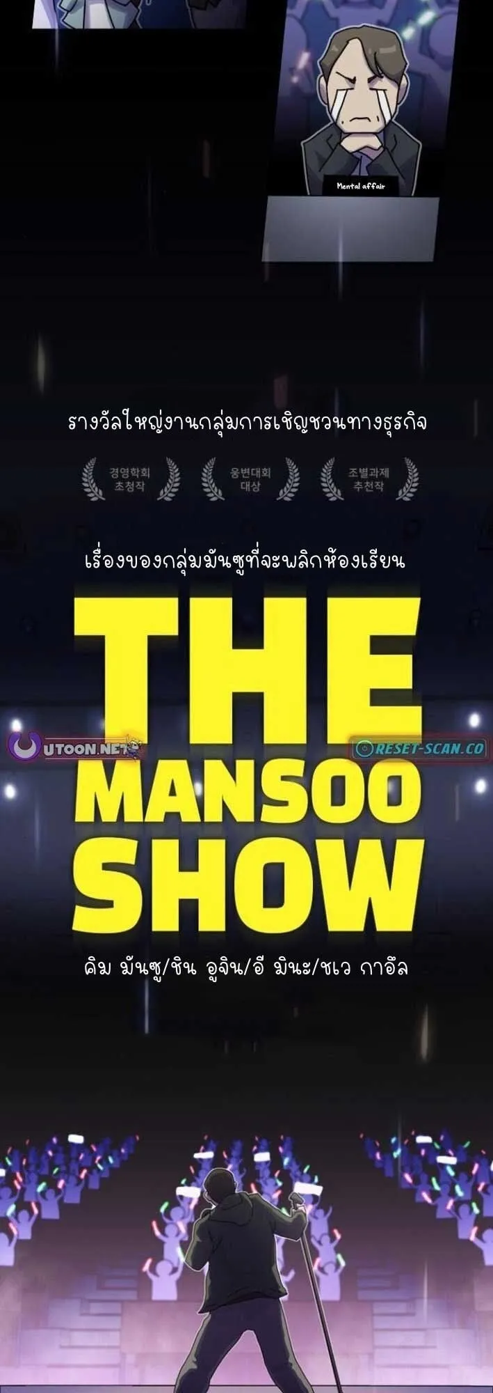 The Genius Who Sees Through the World ตอนที่ 25 หน้า 63