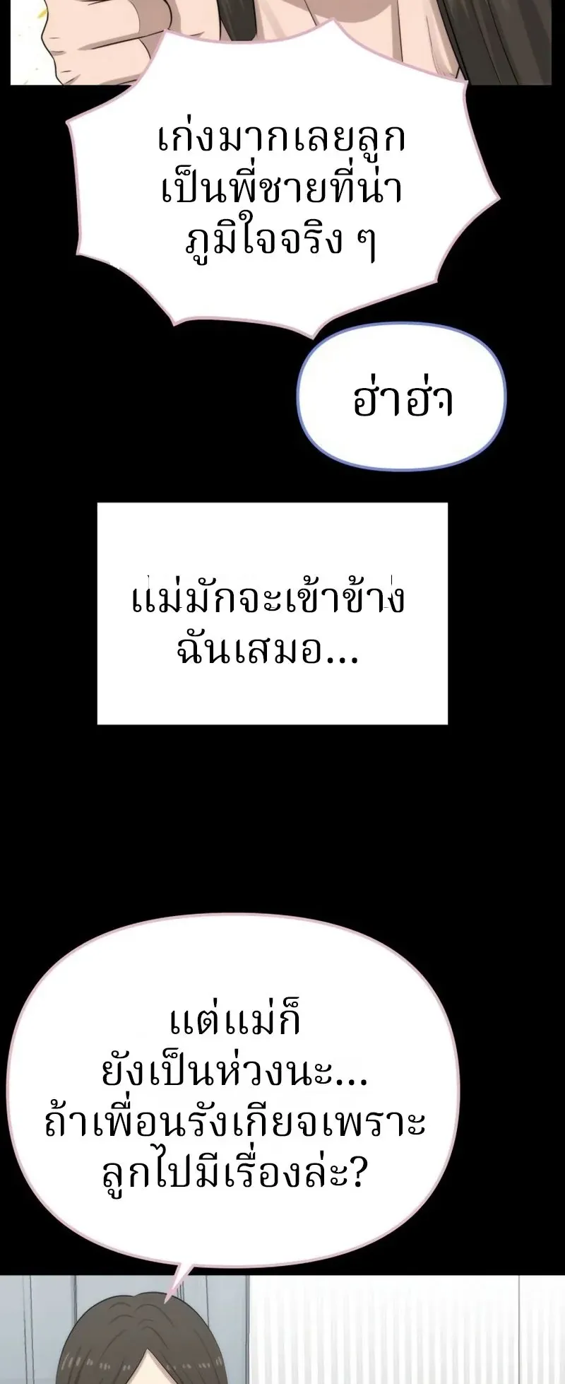 Why You Shouldn’t Enter a Haunted House ตอนที่ 7 หน้า 33
