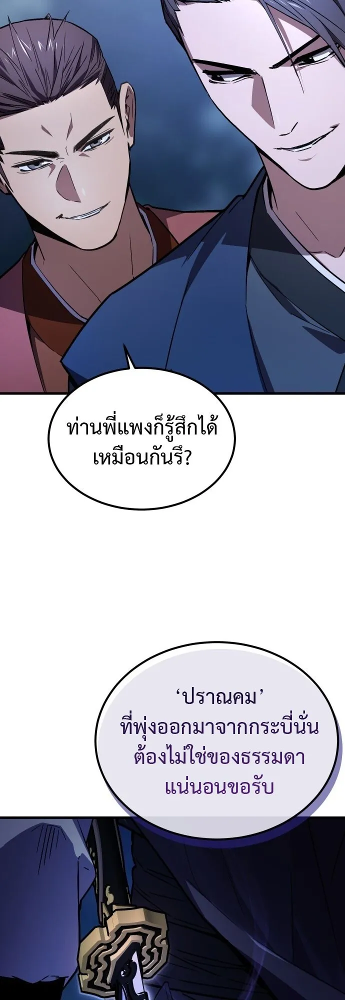The Demon God ตอนที่ 3 หน้า 45
