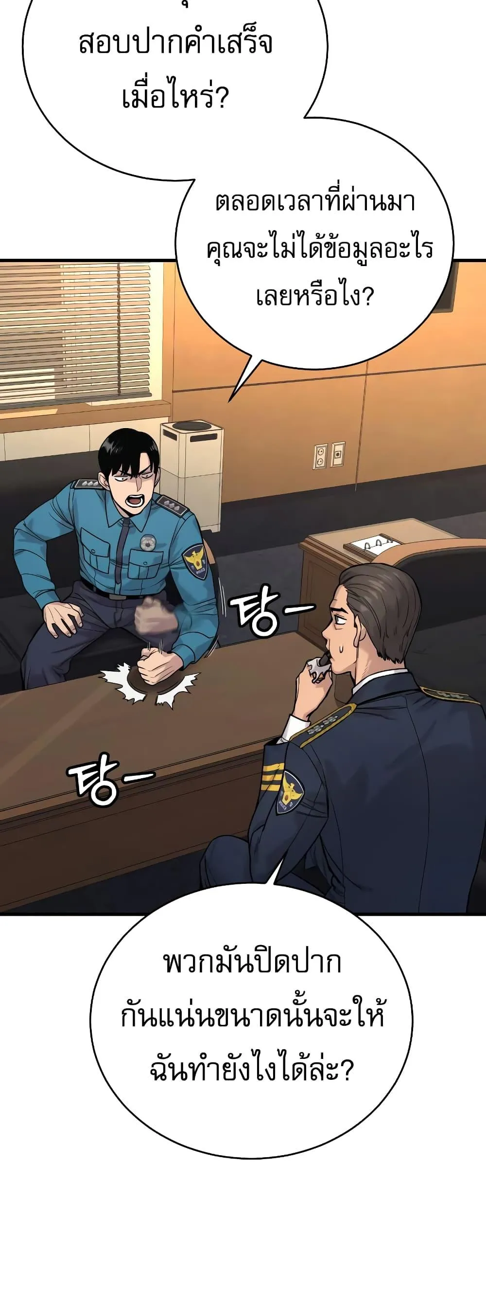 Return of the Bloodthirsty Police ตอนที่ 11 หน้า 77