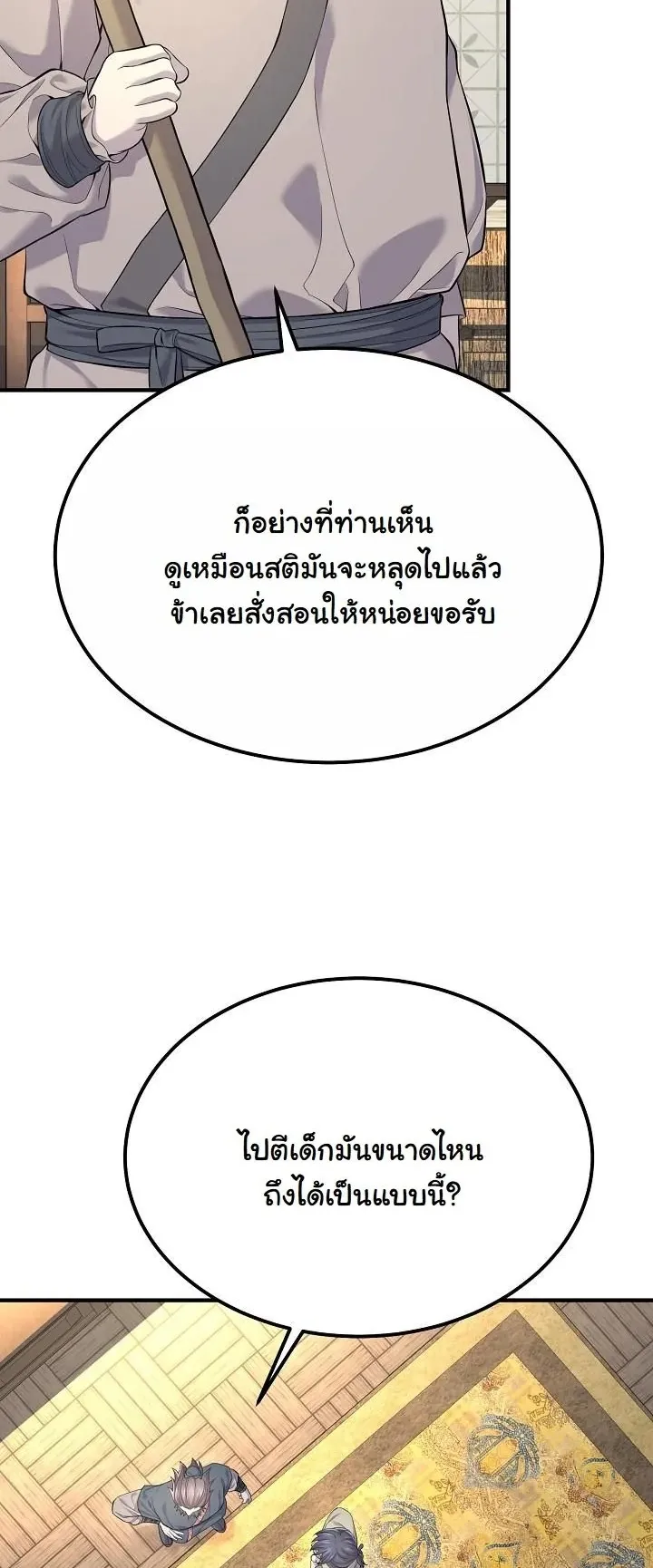 Monopolizing All Opportunities ตอนที่ 1 หน้า 48