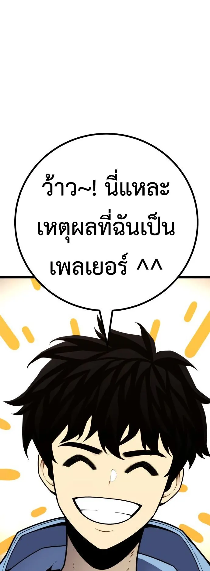 Artifact-Devouring Player ตอนที่ 4 หน้า 93