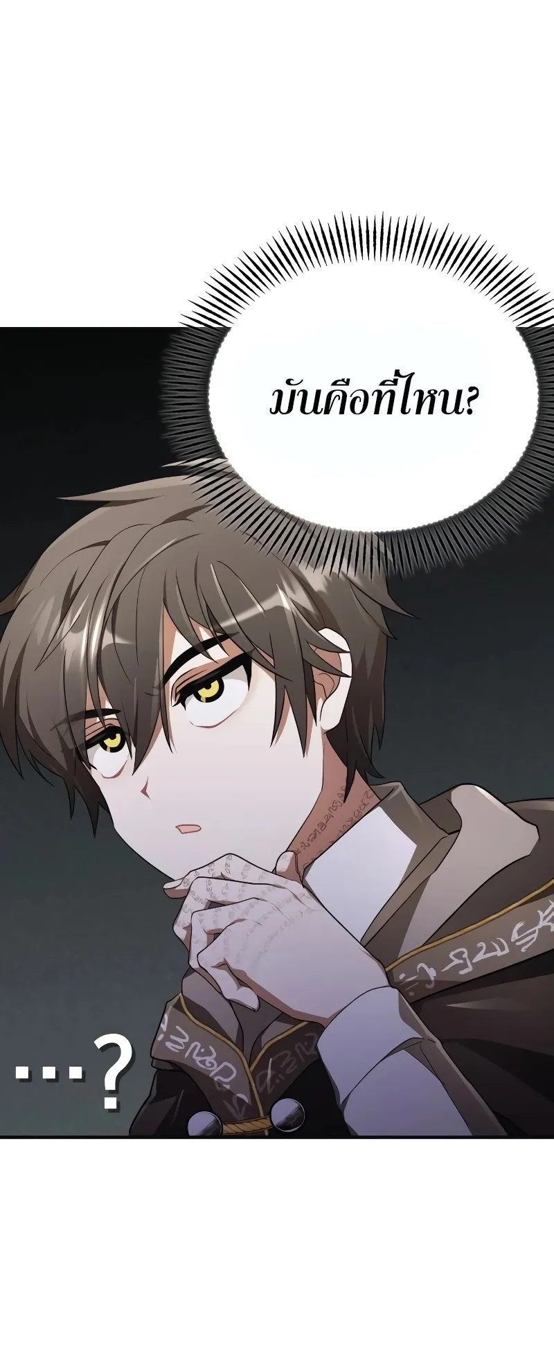I Become a Legendary Arch Mage by Reading a Book ตอนที่ 3 หน้า 33