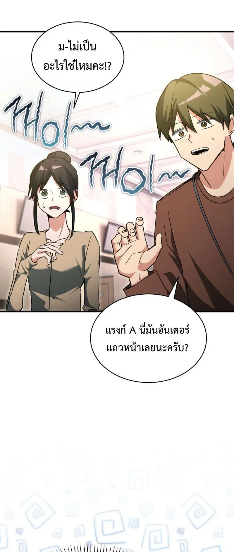 The Ranker Who Just Wants to Retire ตอนที่ 6 หน้า 26