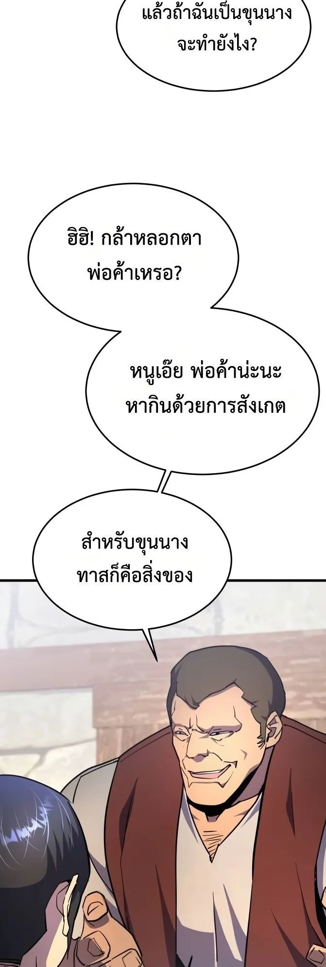 The Genius Mage Who Uses His Fists ตอนที่ 15 หน้า 64