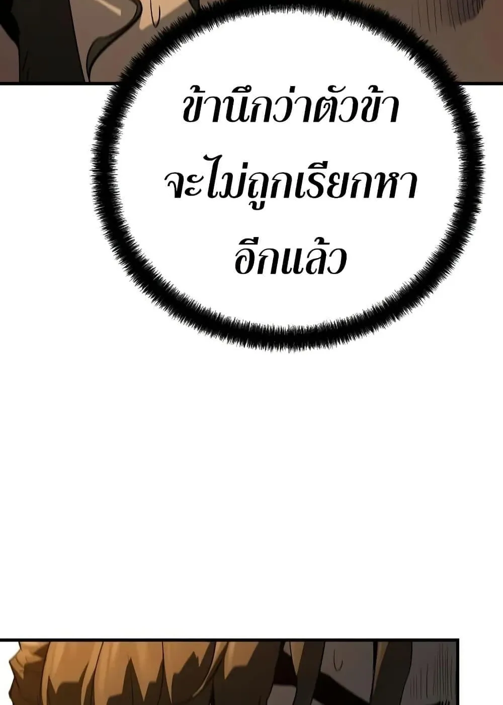 Absolute Regression ตอนที่ 78 หน้า 57
