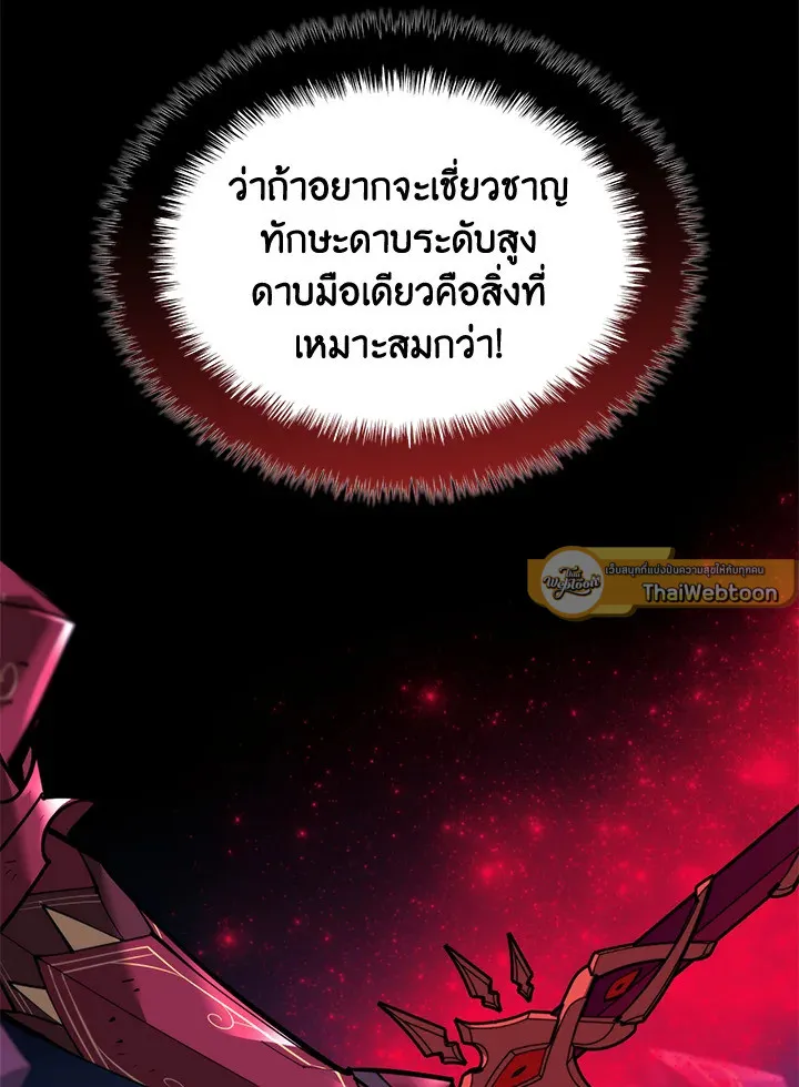 Overgeared ตอนที่ 176 หน้า 144